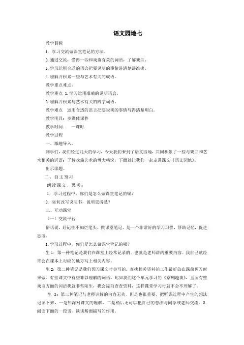 部编人教版六年级语文上册第七单元《语文园地七》教学设计