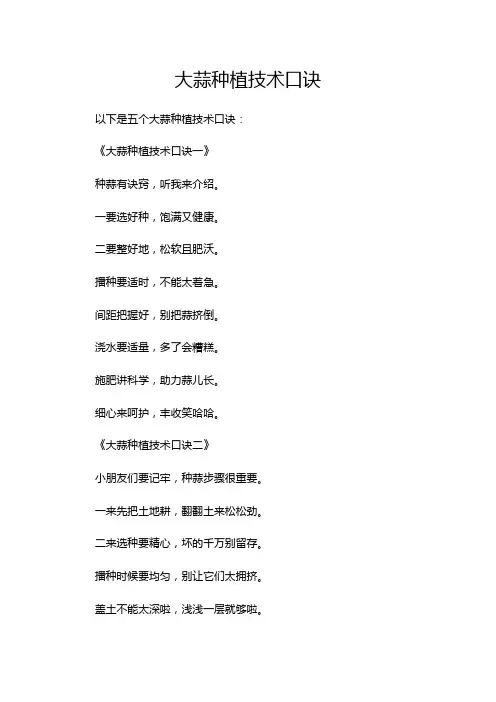 大蒜种植技术口诀