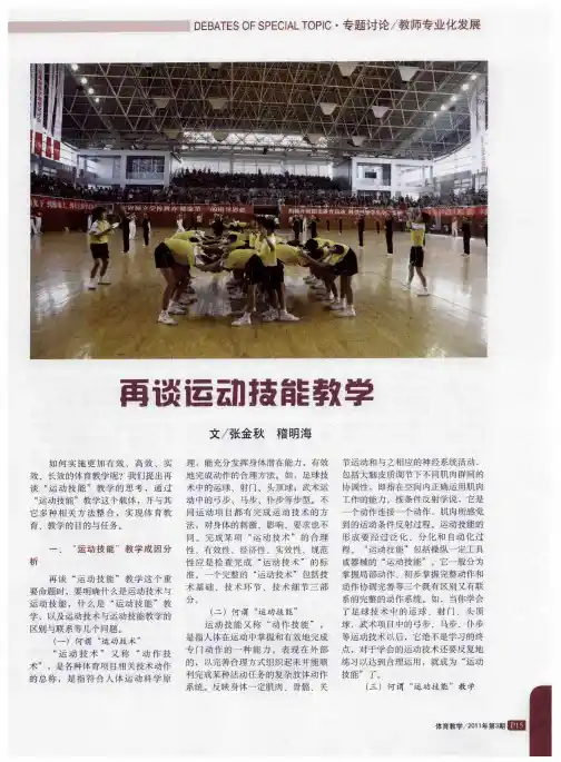 再谈运动技能教学