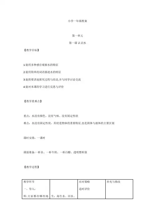 冀教版小学科学一年级下册教案