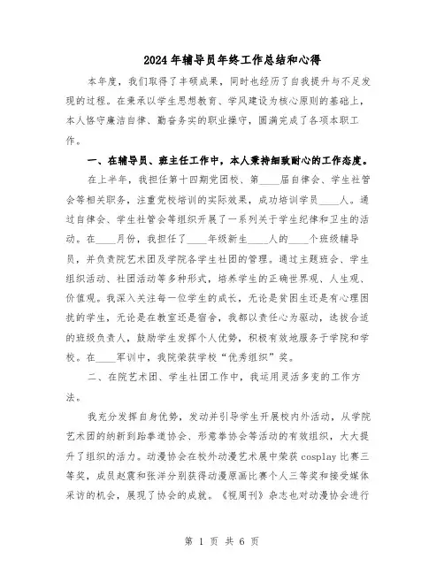 2024年辅导员年终工作总结和心得（四篇）