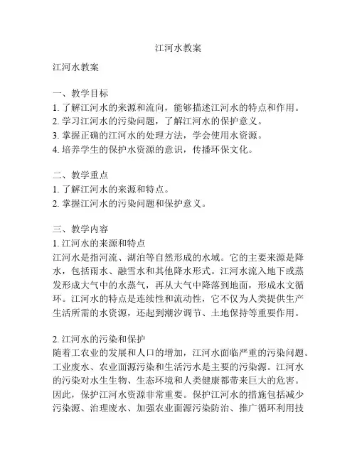江河水教案