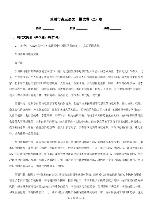 兰州市高三语文一模试卷(I)卷