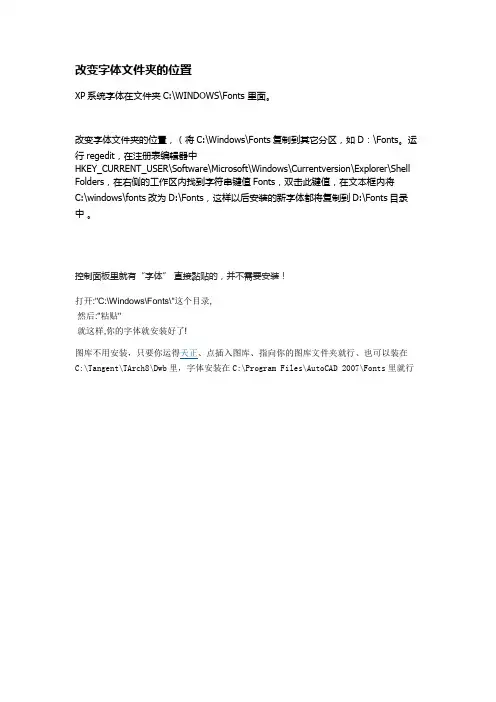 改变字体文件夹的位置