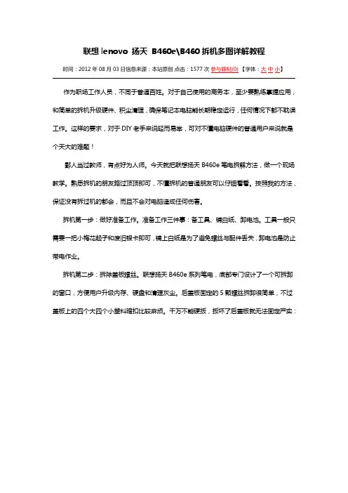 联想B460拆机图解