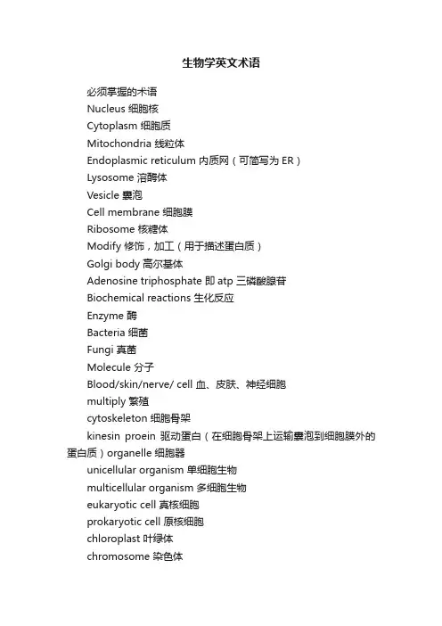 生物学英文术语