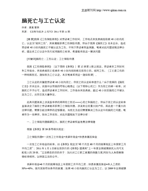 脑死亡与工亡认定