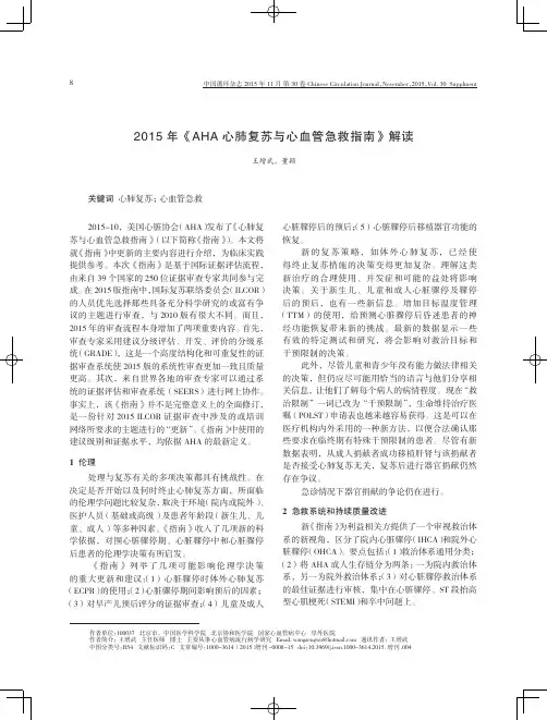 2015年《AHA心肺复苏与心血管急救指南》解读