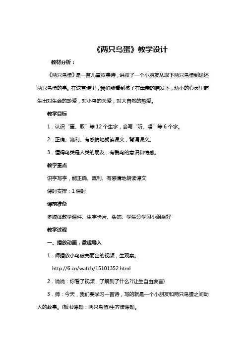 两只鸟蛋教案及反思