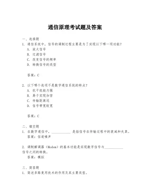 通信原理考试题及答案