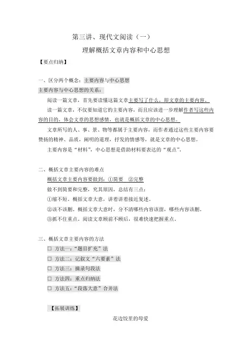 部编版六年级阅读理解概括文章中心思想