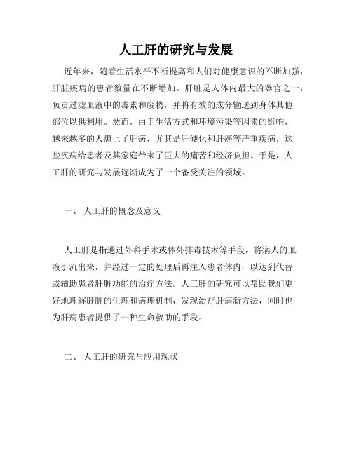 人工肝的研究与发展