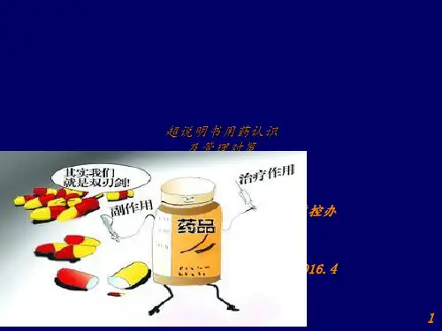 超说明书用药ppt课件