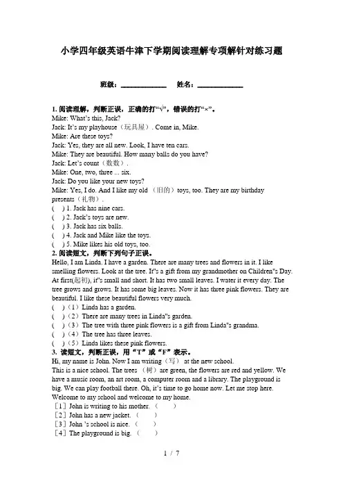 小学四年级英语牛津下学期阅读理解专项解针对练习题