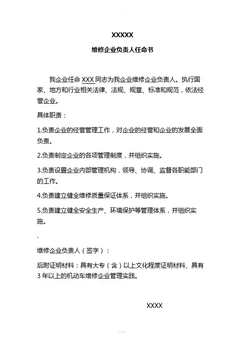维修人员任命书-样板---副本