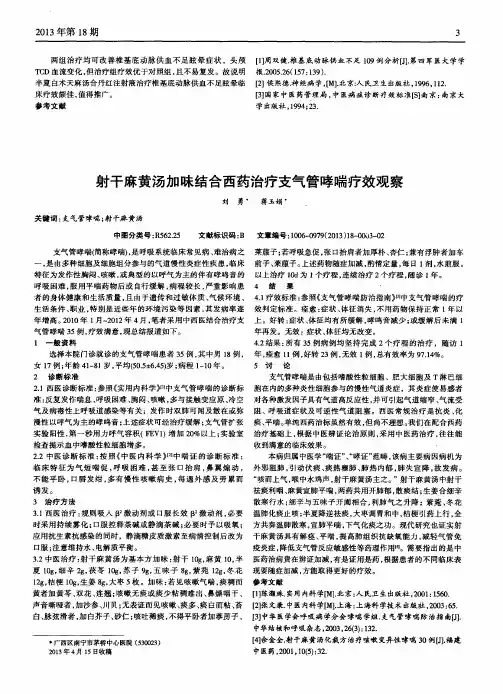 射干麻黄汤加味结合西药治疗支气管哮喘疗效观察