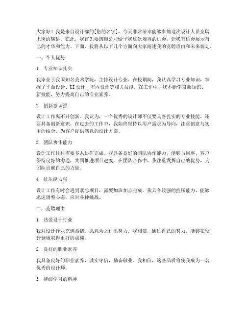 设计人员竞聘上岗演讲稿