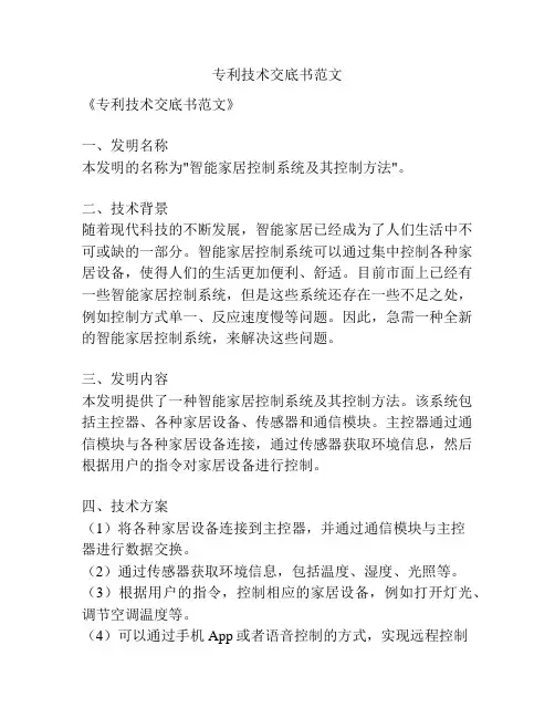 专利技术交底书范文