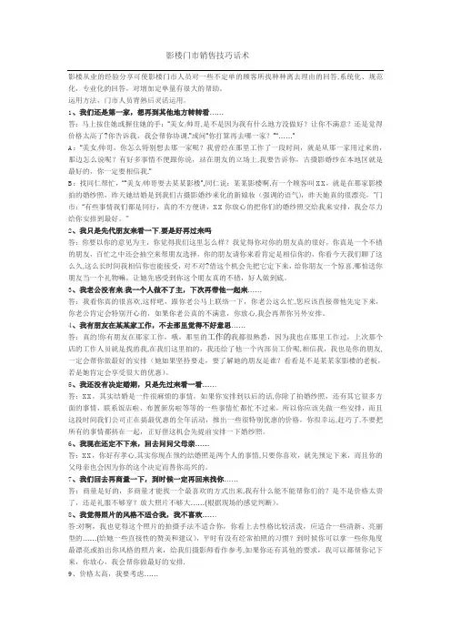 影楼门市销售技巧话术