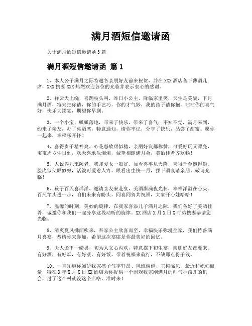 满月酒短信邀请函