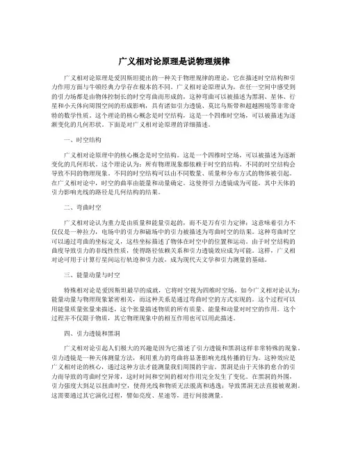 广义相对论原理是说物理规律