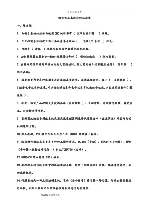 维修电工高级技师试题库大全