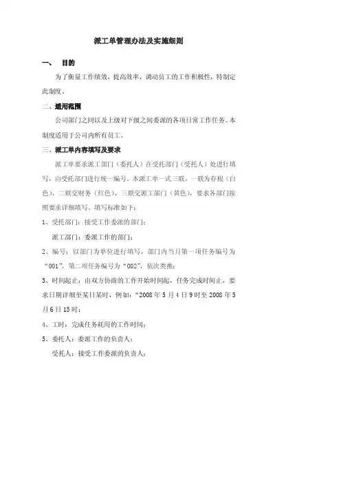 派工单制度
