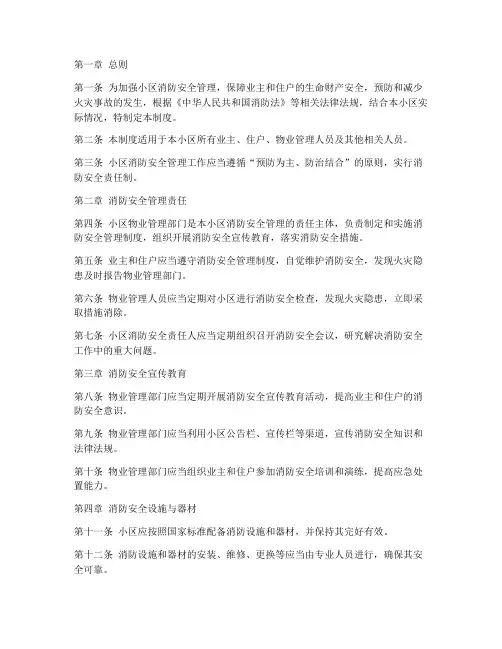 小区消防安全管理制度