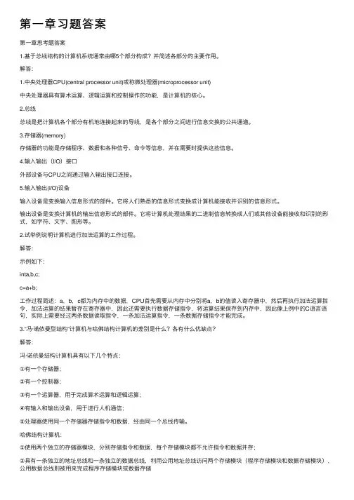 第一章习题答案