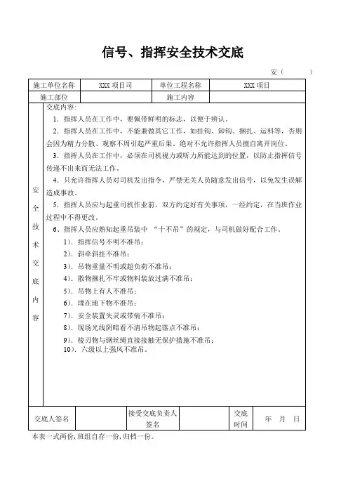 信号、指挥安全技术交底