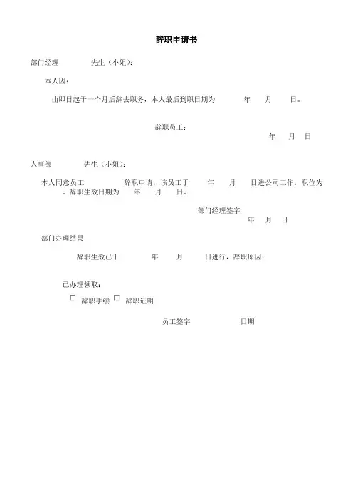 99%优秀HR必备表格-招聘常用表格