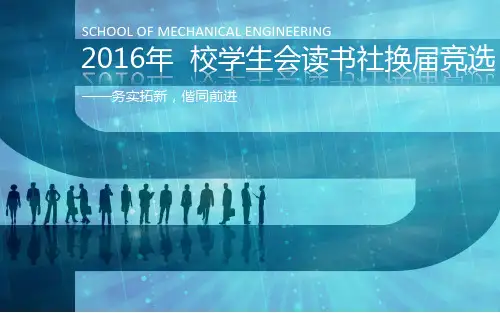 学生会竞选课件PPT