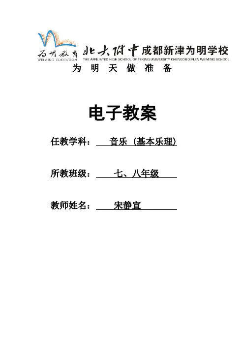 钢琴课基本乐理教案
