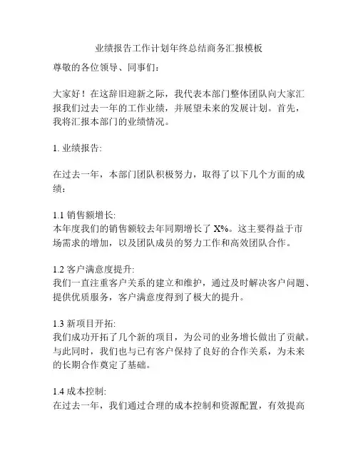 业绩报告工作计划年终总结商务汇报模板