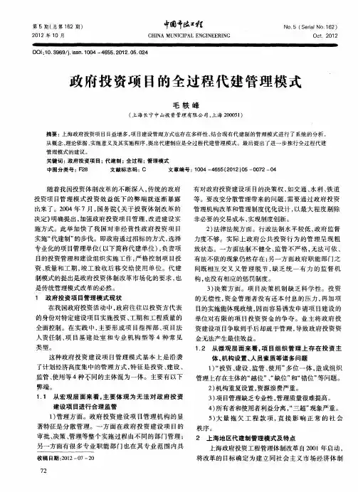 政府投资项目的全过程代建管理模式