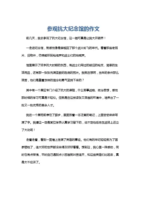 参观抗大纪念馆的作文