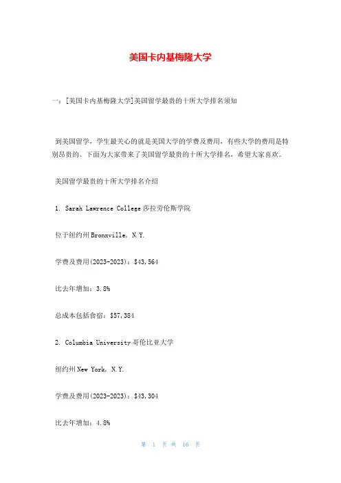 美国卡内基梅隆大学