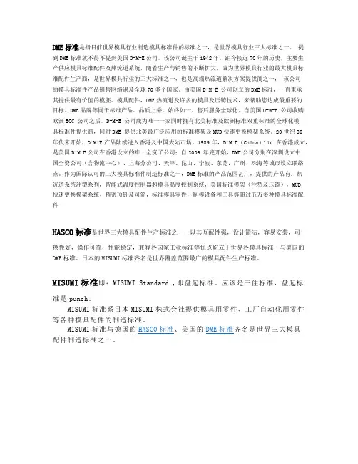 三大模具标准