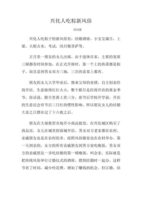 兴化人吃粽新风俗