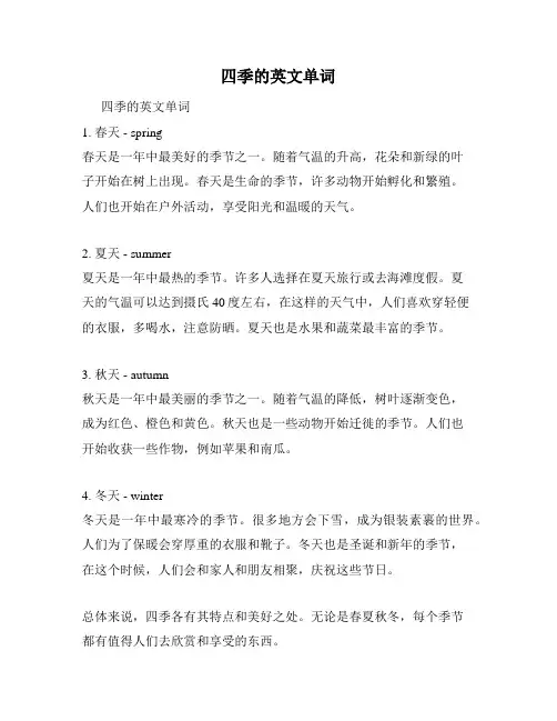 四季的英文单词