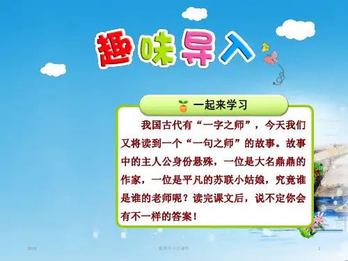 最新苏教版三年级语文下册全套课件10.大作家的小老师