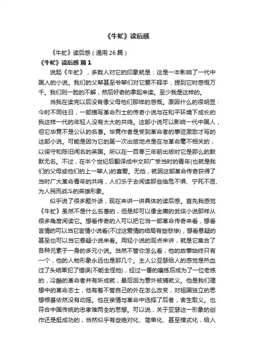 《牛虻》读后感