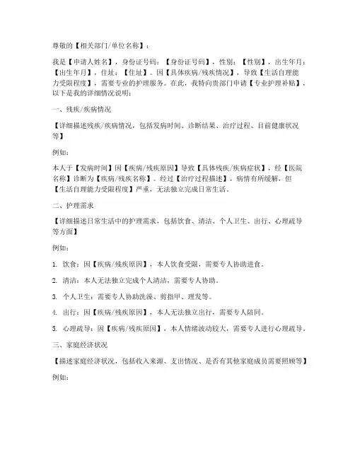 专业护理补贴申请书模板
