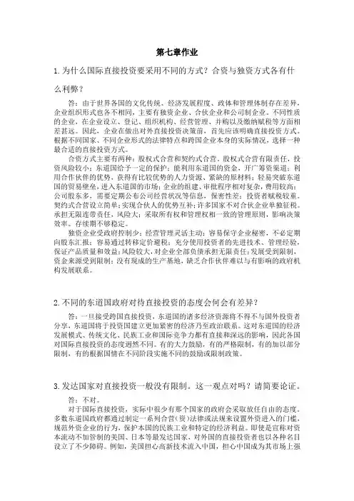 国际金融学陈雨露第四版课后习题答案 第七章