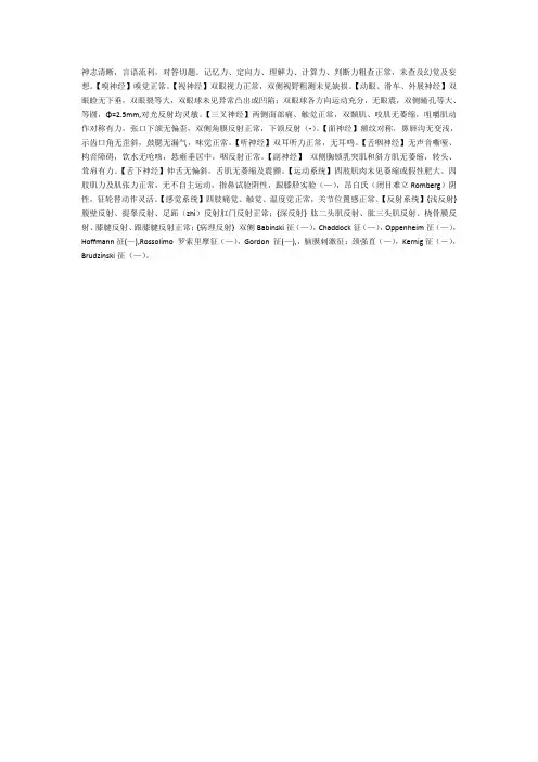神经系统查体