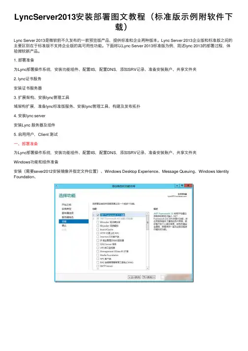 LyncServer2013安装部署图文教程（标准版示例附软件下载）