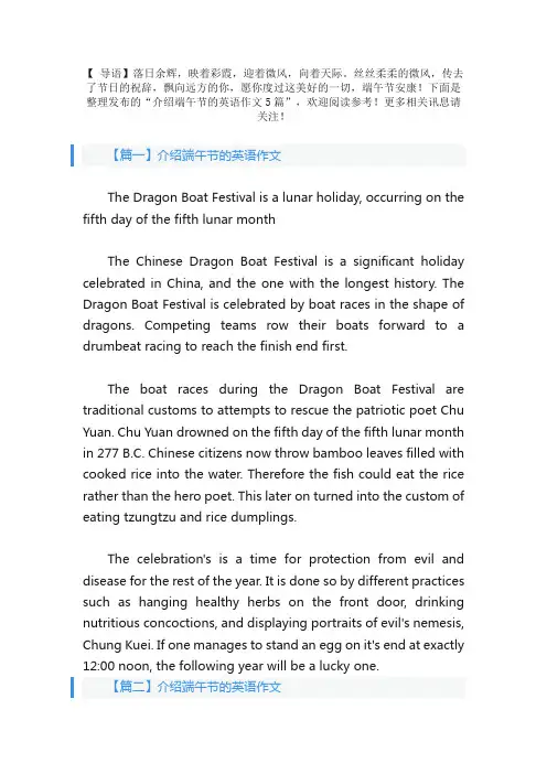 介绍端午节的英语作文5篇