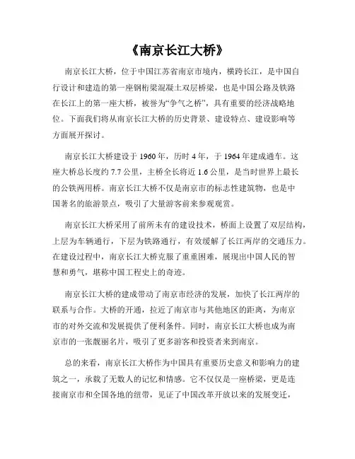 《南京长江大桥》