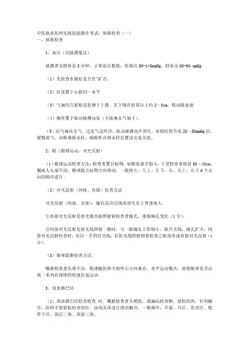 中医执业医师实践技能操作考试
