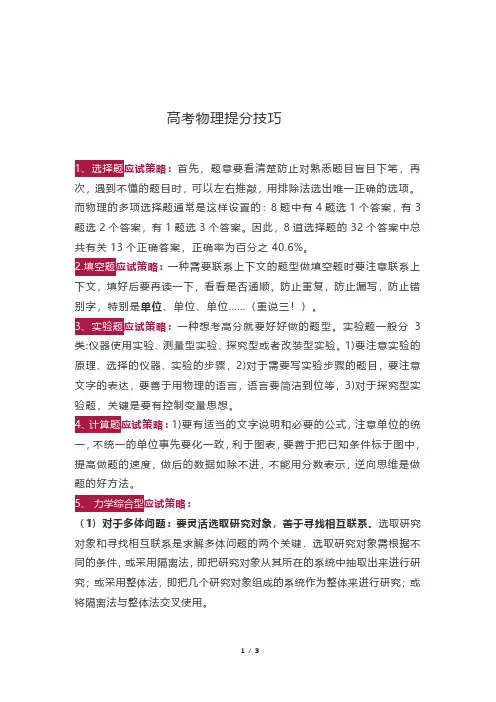 全国高考【物理科目】提分技巧精品